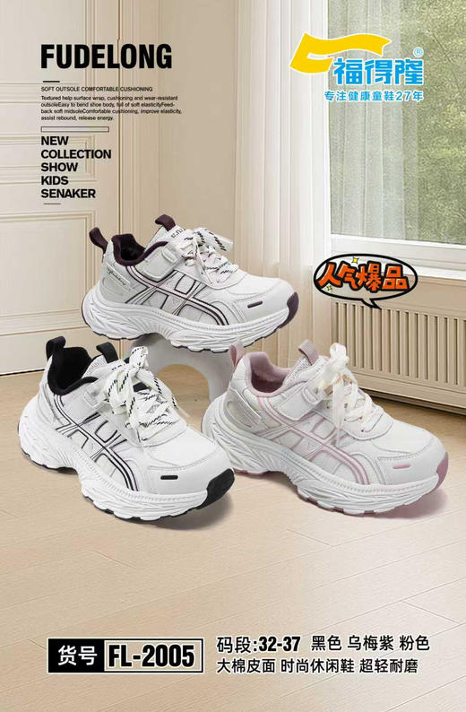 福德隆大棉2005  32-37码 商品图0