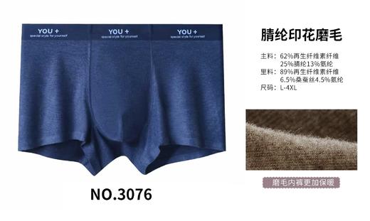 男士秋冬发热纤维腈纶腰头印花无痕内裤平角裤3076 商品图3