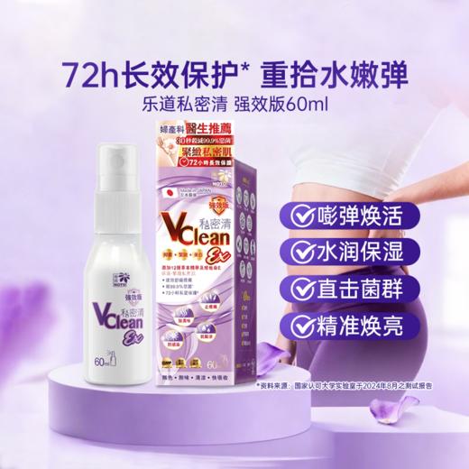 乐道Noto私密清强效版抗菌喷雾60毫升 私处清洁 华人药业 商品图0