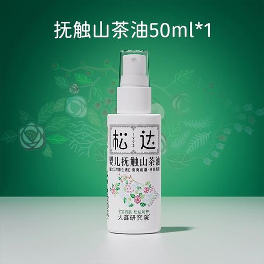 松达抚触油新生婴儿护肤山茶油按摩油身体专用宝宝润肤油婴儿油50ml 商品图0