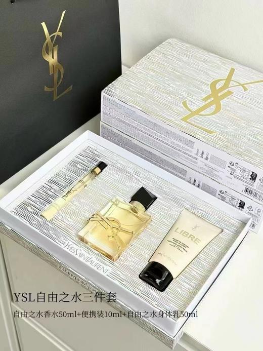 【礼物推荐】YSL圣罗兰自由之水三件套 （自由之水50ml经典浓香+便携10ml+身体乳50ml）（包装随机） 商品图1