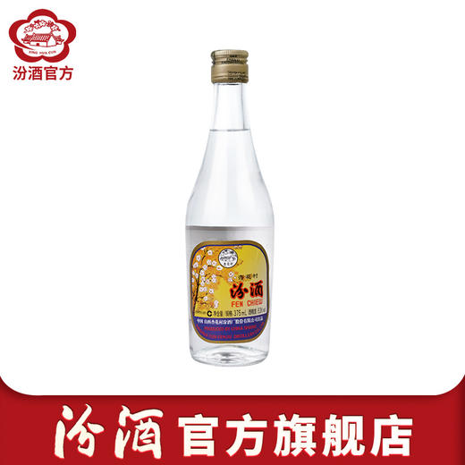 53°(375ml)出口汾(2019) 375ml*1 山西杏花村汾酒 商品图0