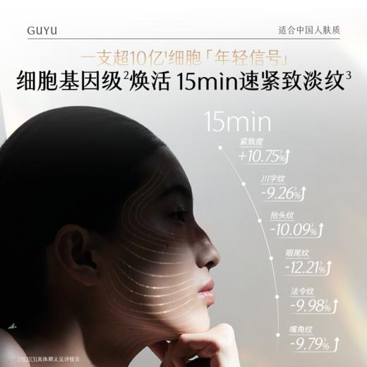 【双十二狂欢节】【重磅新品】谷雨「外泌素次抛」精华抗皱紧致补水保湿淡纹精华液 商品图2