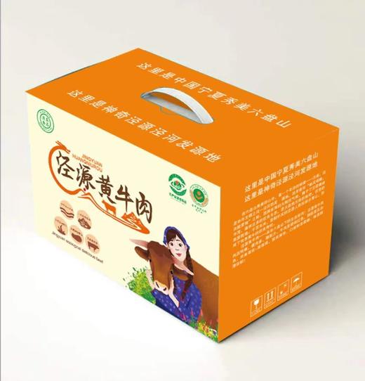 【泾源】鲜黄牛肉礼盒3kg 商品图0