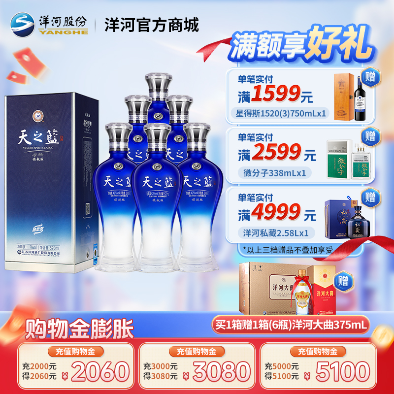 洋河 天之蓝42度 520mL 旗舰版 浓香型白酒
