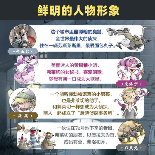 臭鼬大侦探共7册 商品图5