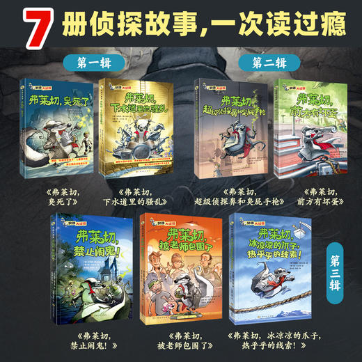 臭鼬大侦探共7册 商品图4