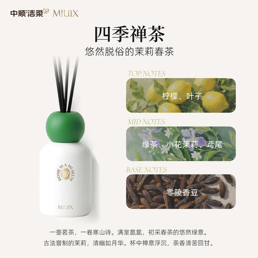 中顺洁柔 MIUIX-墨染醋栗四季禅茶无火香薰 100ml 送1片香挂 商品图4