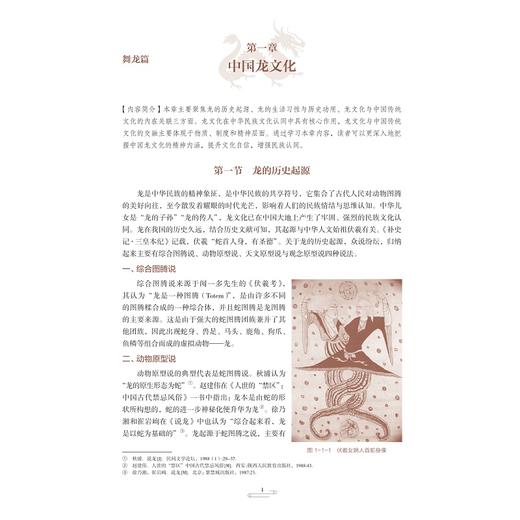 中国龙狮教程/杜银玲 姜凯 主编/浙江大学出版社 商品图1