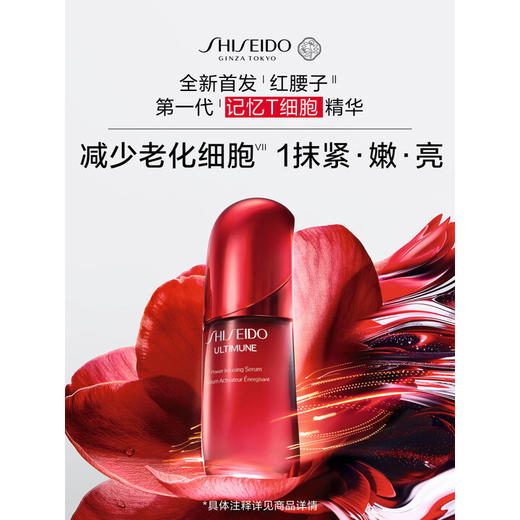 资生堂红妍肌活精华露红腰子精华IV 15ml/50ml（效期2027年10月后） 商品图1