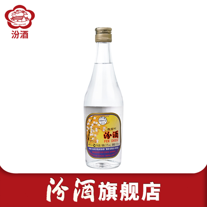 53°(375ml)出口汾(2018) 375ml*1 山西杏花村汾酒