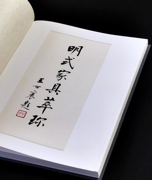 大漏！！王世襄先生著作二种:《明式家具萃珍》/《中国古典家具博物馆图录》，售价988元 商品图3