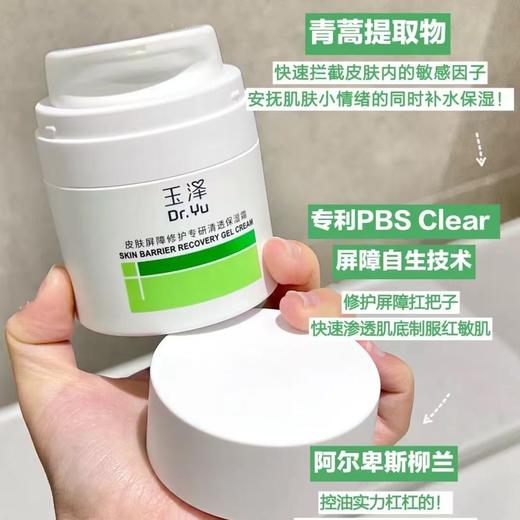 玉泽油敏霜第二代屏障修护舒缓面霜 保湿青蒿退红控油 商品图1