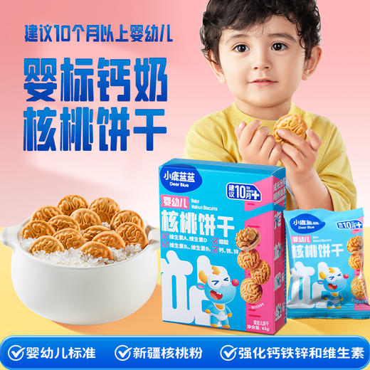 婴幼儿核桃饼干 宝宝磨牙零食无盐无添加 商品图1