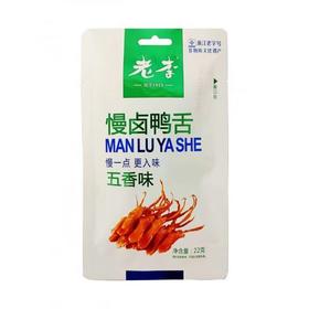 滨文店老李鸭舌