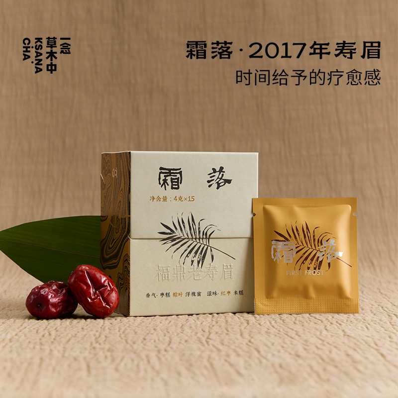 霜落·2017年福鼎寿眉 | 浮世茶系列 | 4g*15 | 白茶类
