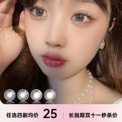 Pfgirlcon 年抛双十一活动 商品图0