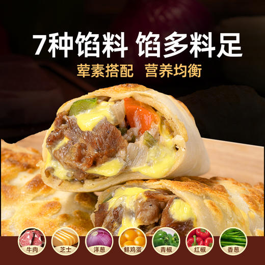 【肉大馅多能拉丝  荤素搭配超有料】头厨安格斯芝士牛肉卷 0反式脂肪酸 要美味更要健康 商品图2