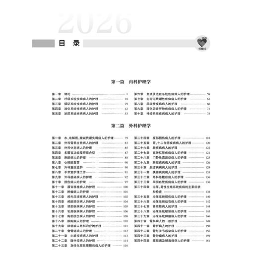 领你过：2026全国护师资格考试单科一本通 相关专业知识分册 王秀玲 主编 考试用书 2026职称考试 9787117386173 人民卫生出版社 商品图3