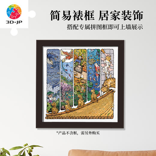 900片 平面塑料拼图 H4130 天然-守护兽 商品图5