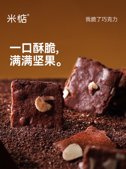 【斌哥优选】米惦巧克力脆，坚果和巧克力的完美融合，创新酥脆口感 商品图5