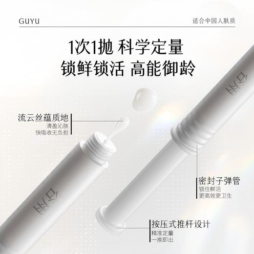 【双十二狂欢节】【重磅新品】谷雨「外泌素次抛」精华抗皱紧致补水保湿淡纹精华液 商品图5