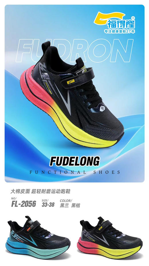 福德隆大棉2056  33-38码 商品图0