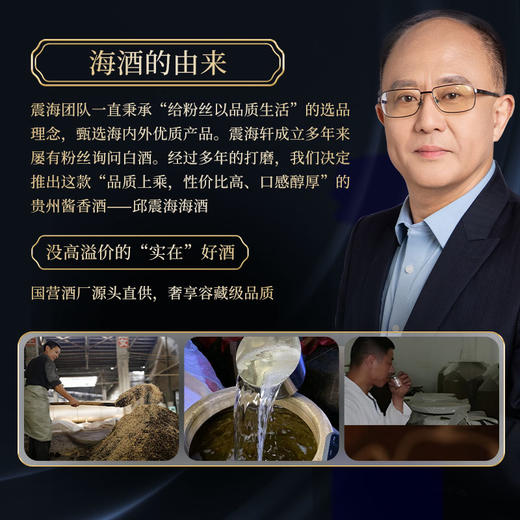 【邱震海联名】海酒组合套装  海酒龙年限定版/海酒典藏10/海酒臻藏版  500ml/瓶 商品图1