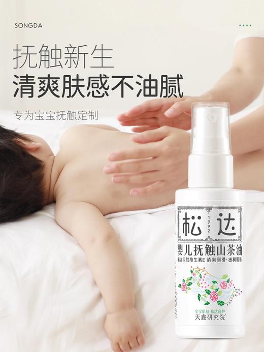 松达婴儿护肤粉山茶油乳霜洗发沐浴露护臀霜身体乳洁面沐浴泡泡特护乳霜 商品图2