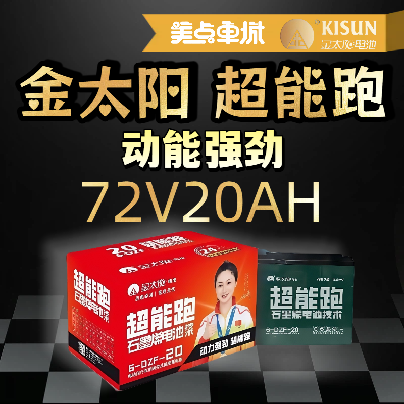 【双十一美点特惠】72V20AH 超威金太阳超能跑 以旧换新 武汉到店