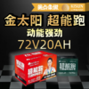 【双十一美点特惠】72V20AH 超威金太阳超能跑 以旧换新 武汉到店 商品缩略图0