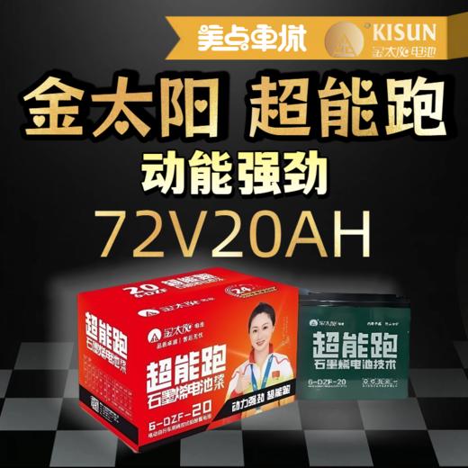 【双十一美点特惠】72V20AH 超威金太阳超能跑 以旧换新 武汉到店 商品图0