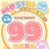【清仓秒杀】Mosiki福利活动/年抛 商品缩略图0