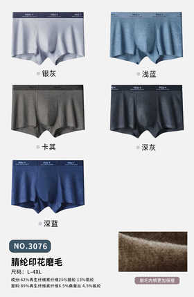 男士秋冬发热纤维腈纶腰头印花无痕内裤平角裤3076