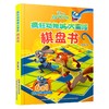 疯狂动物城大冒险棋盘书 商品缩略图0