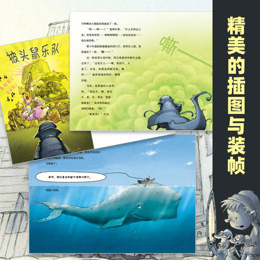 臭鼬大侦探共7册 商品图7