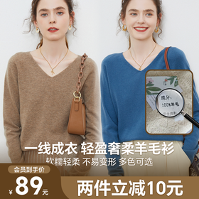 【秋冬上新 纯羊毛 下单两件减10元】圆领V领半高领内搭秋冬羊毛衫女多款多色可选
