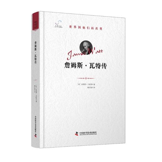 詹姆斯·瓦特传 商品图0