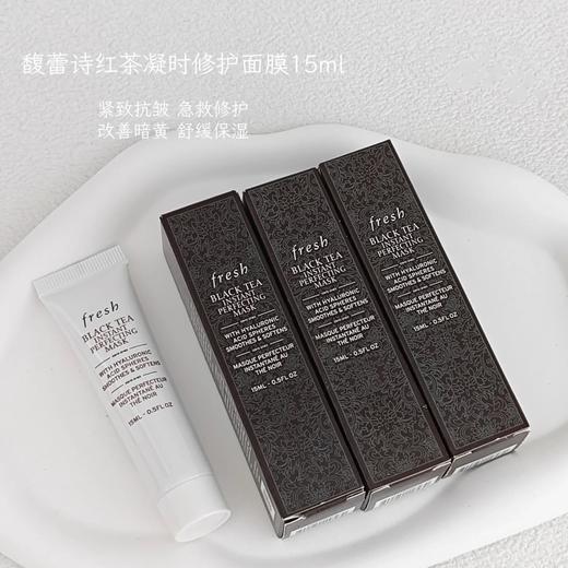 中小样▲Fresh馥蕾诗红茶白罐/黑罐面膜 15ML 商品图0