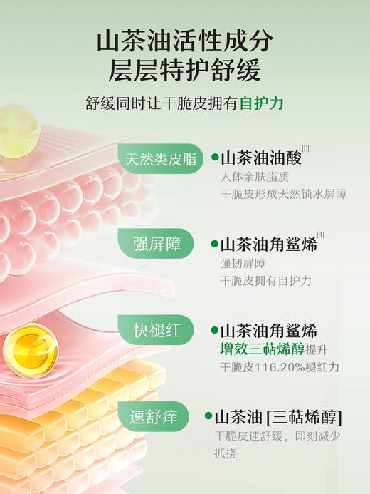 松达婴儿护肤山茶油乳宝宝面霜新生润肤乳儿童乳液秋冬补水身体乳128g 商品图3