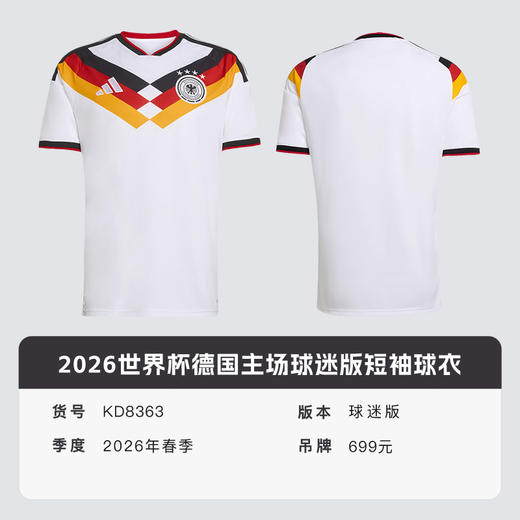 小李子ADIDAS阿迪达斯2026世界杯德国主场球迷版短袖球衣KD8363 商品图4