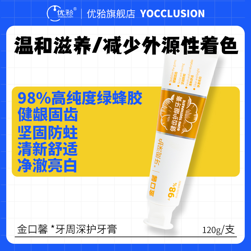 【优牙合】【金口馨】牙周深护牙膏添加98%高纯度巴西绿蜂胶温和滋养减少外源性着色牙膏