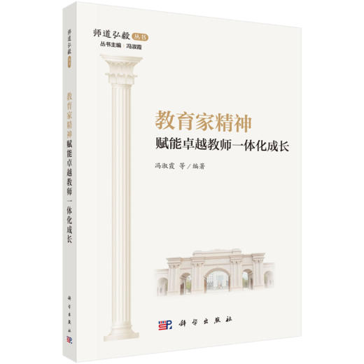 任选：师道弘毅丛书全4册 商品图1