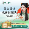 黄金微针FOCUSRF-S(眼周)/M（面部），2选1 商品缩略图0