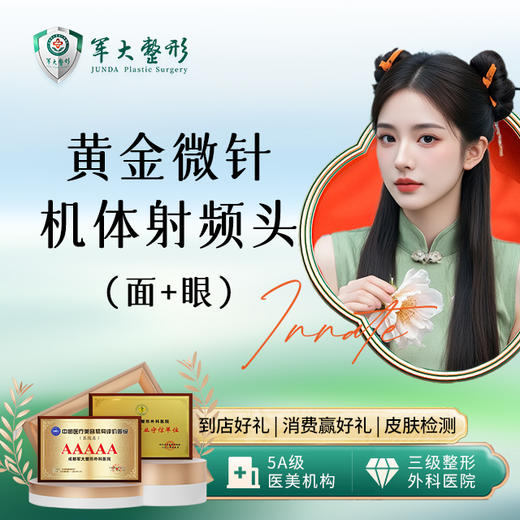 黄金微针FOCUSRF-S(眼周)/M（面部），2选1 商品图0