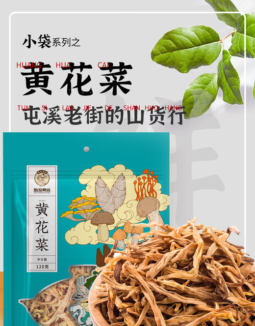 泾县泾农优选·黄花菜120g*3   肉厚味醇 干香扑面 商品图2