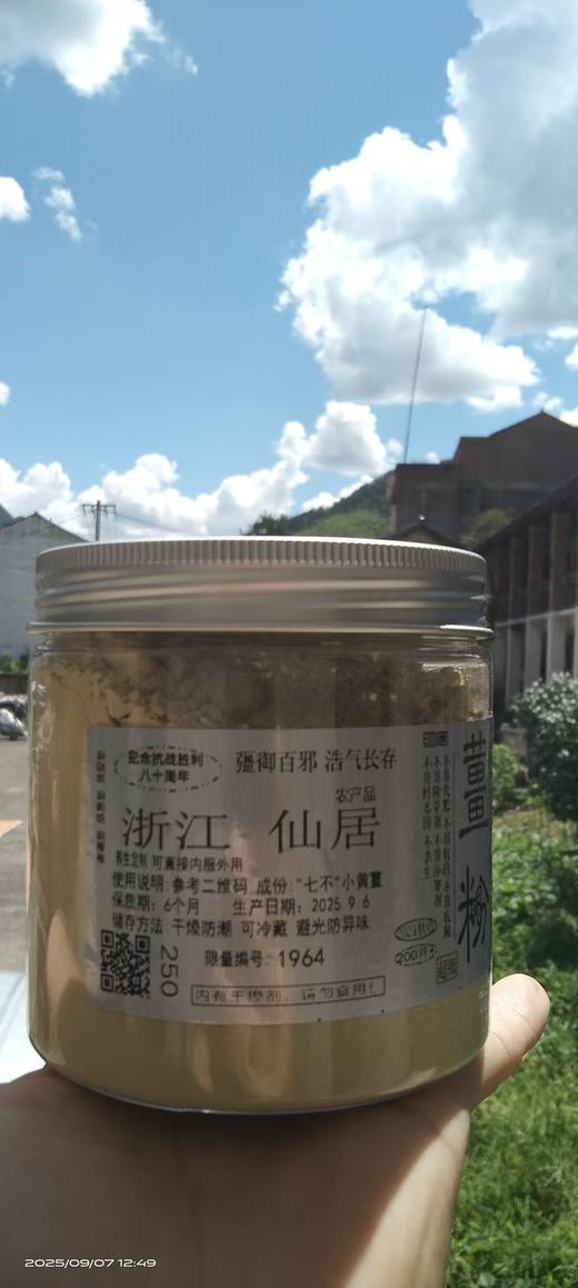 经典干姜粉 250克‘七不’小黄姜粉 精装罐装/超细超微姜粉（原始点定制） 商品图13