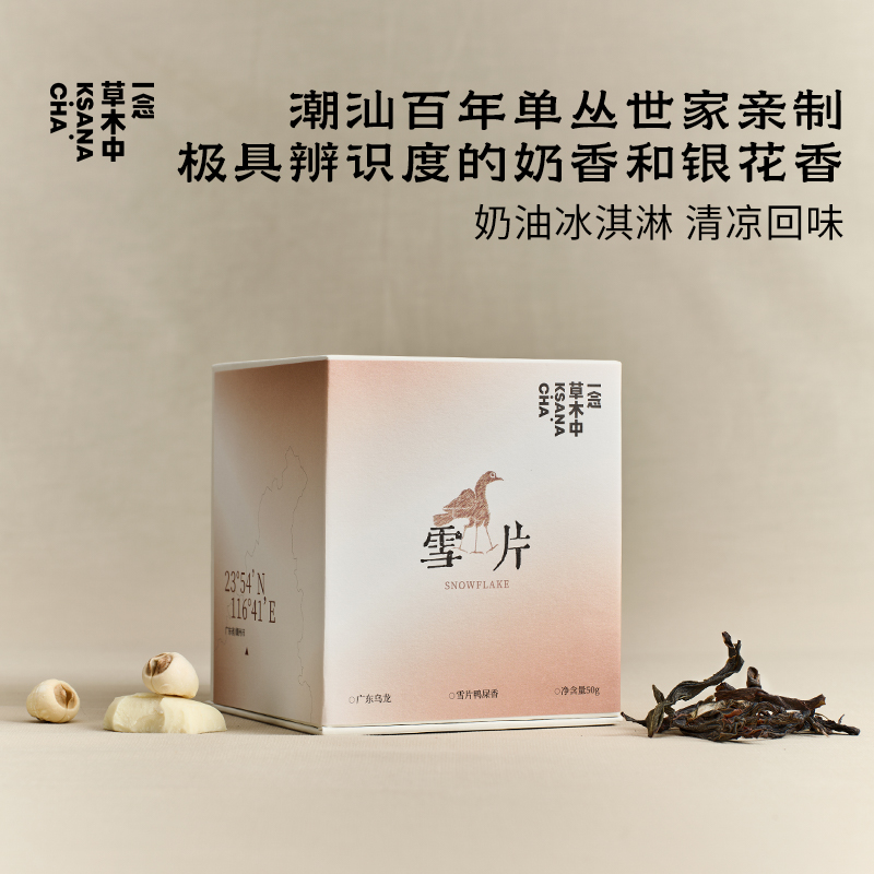 雪片·单丛鸭屎香 | 功夫口粮系列 | 50g/盒 | 乌龙茶类