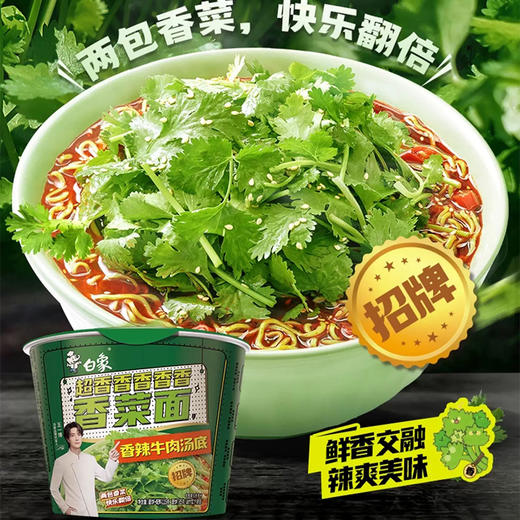 白象桶装方便面 老坛酸菜牛肉面/老母鸡汤面/麻辣香锅牛肉面面/香菜面 商品图1