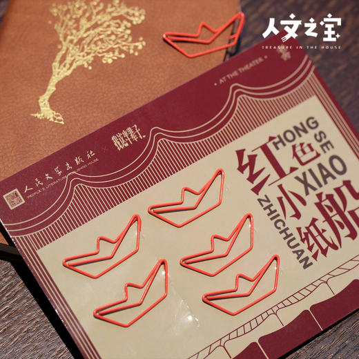 【人文之宝】老舍系列·我这半辈子戏剧联名红色纸船回形针套装 商品图2